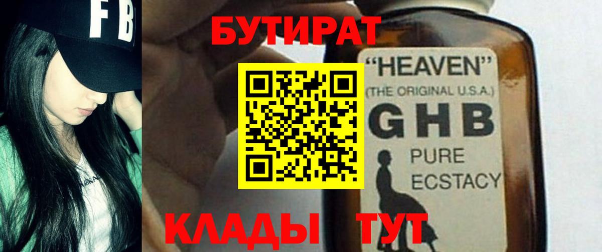Великие Луки  Бутират оксана  БУТИРАТ  Вход с VPN 