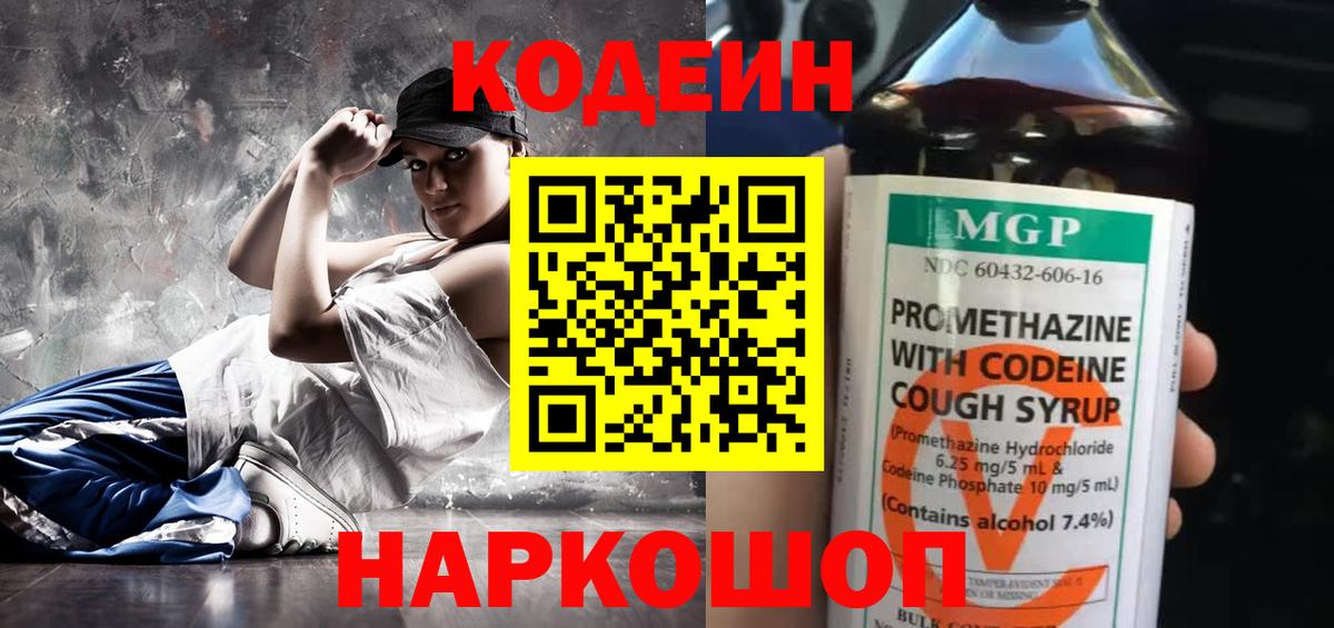 Кодеин напиток Lean (лин) Великие Луки