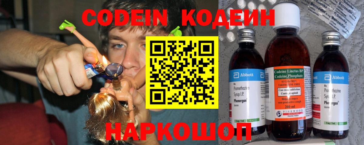 Великие Луки  Codein напиток Lean (лин)  Codein напиток Lean (лин)  Вход с VPN 