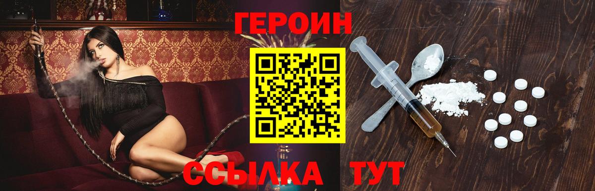Героин  Вход с VPN  Великие Луки  ГЕРОИН Афган 