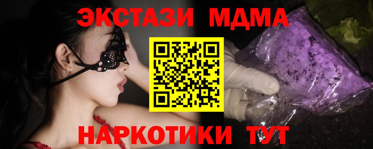 МДМА кристаллы  Вход с VPN  МДМА молли  Великие Луки 