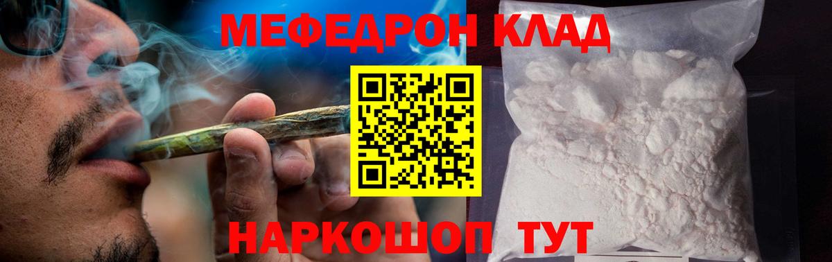 МЯУ-МЯУ мука  МЕФ  Мефедрон 4 MMC  Великие Луки  Вход с VPN 