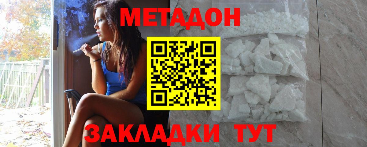 Великие Луки  МЕТАДОН кристалл  Вход с VPN 